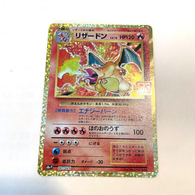 ポケモンカード リザードン プロモカード 25th ポケモンカード リザードン プロモカード 25th