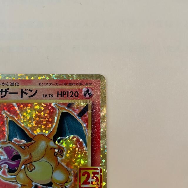 ポケモンカード リザードン プロモカード 25th ポケモンカード リザードン プロモカード 25th