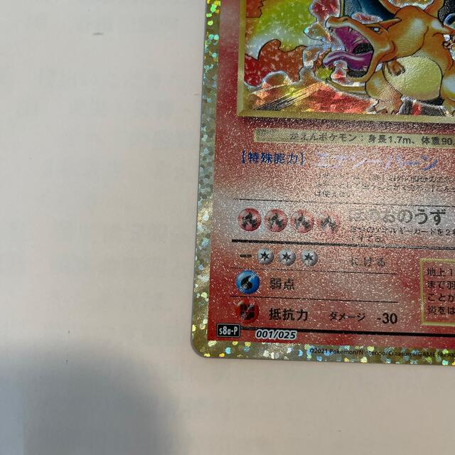 ポケモンカード リザードン プロモカード 25th ポケモンカード リザードン プロモカード 25th