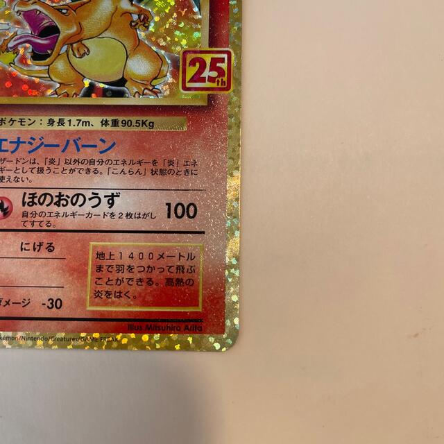 ポケモンカード リザードン プロモカード 25th ポケモンカード リザードン プロモカード 25th