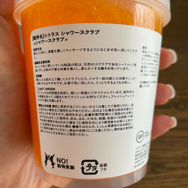 LUSH(ラッシュ)のLUSH shower scrub ORANGE(330g) コスメ/美容のボディケア(ボディスクラブ)の商品写真