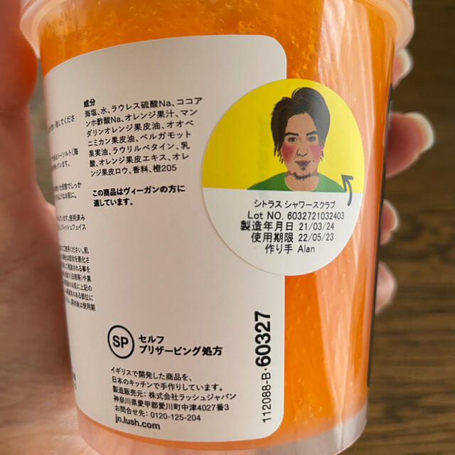 LUSH(ラッシュ)のLUSH shower scrub ORANGE(330g) コスメ/美容のボディケア(ボディスクラブ)の商品写真