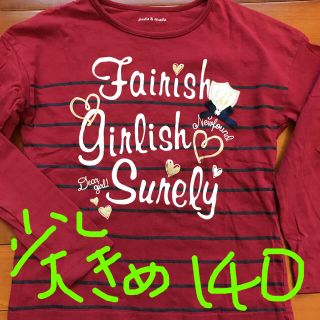 少し大きめの140 プリント割れ無し　きれいめ　長袖　ロンＴ　シャツ　ストライプ(Tシャツ/カットソー)