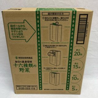 新品未開封　世田谷自然食品 十六種類の野菜ジュース(青汁/ケール加工食品)