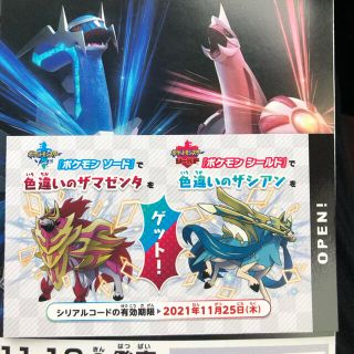 ポケモン(ポケモン)のポケモンソード&シールド 色違い ザシアン ザマゼンタ コード(その他)