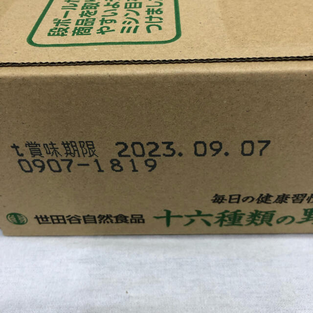 新品未開封　 世田谷自然食品 十六種類の野菜ジュース　 一箱30本入