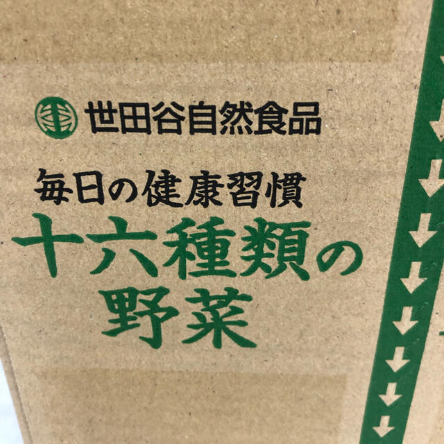 新品未開封　 世田谷自然食品 十六種類の野菜ジュース　 一箱30本入