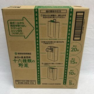 新品未開封　 世田谷自然食品 十六種類の野菜ジュース　 一箱30本入(青汁/ケール加工食品)