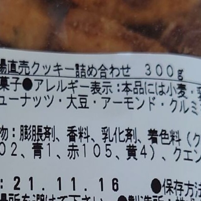 レーズンサンド　クッキー詰め合わせ 食品/飲料/酒の食品(菓子/デザート)の商品写真