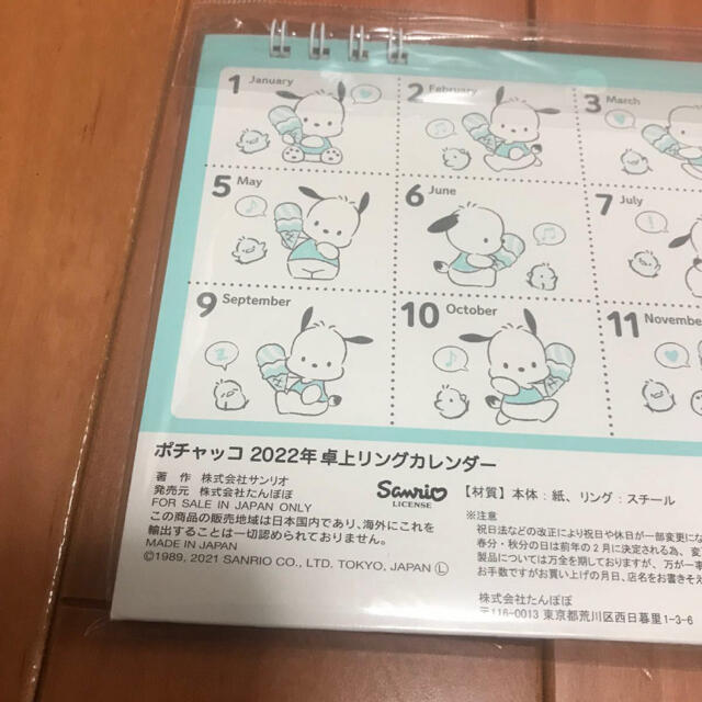 サンリオ(サンリオ)の2022  卓上カレンダー　ポチャッコ インテリア/住まい/日用品の文房具(カレンダー/スケジュール)の商品写真