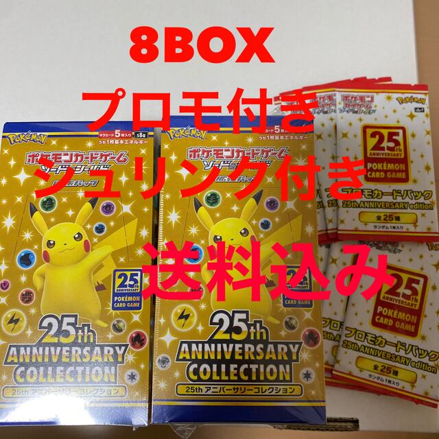 ポケカ　25th シュリンク付き8boxプロモ8パック