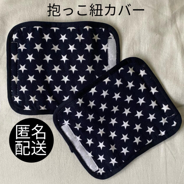 西松屋(ニシマツヤ)の【売約済】星柄の抱っこひもカバー&甚平 キッズ/ベビー/マタニティの外出/移動用品(その他)の商品写真