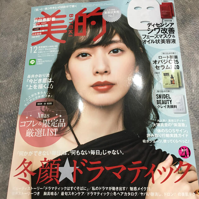 美的12月号　雑誌のみ エンタメ/ホビーの雑誌(美容)の商品写真