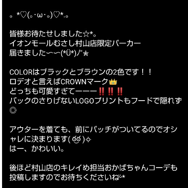 RODEO CROWNS WIDE BOWL(ロデオクラウンズワイドボウル)の限定ブラウン イオンモールむさし村山１５周年記念パーカー誰でも早い者勝ち即決❗️ レディースのトップス(パーカー)の商品写真