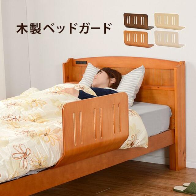 foobar様 専用　曲げ木 ベッドガード　ダークブラウン2個セット インテリア/住まい/日用品の寝具(その他)の商品写真