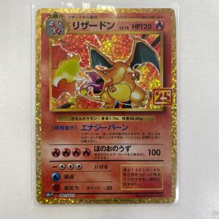 ポケモン(ポケモン)のポケモンカード 25th プロモカード リザードン(シングルカード)