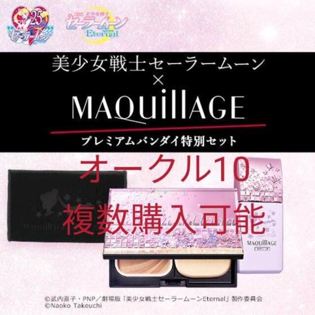 【限定】マキアージュxセーラームーン ファンデーションケースセット　オークル10