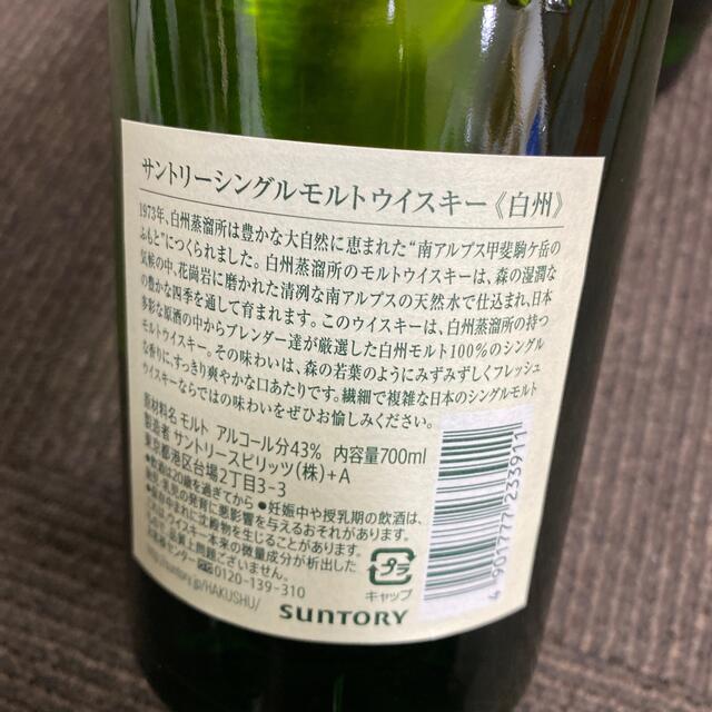 サントリー(サントリー)のサントリー 白州 1973 700ml 箱付き 2本セット 食品/飲料/酒の酒(ウイスキー)の商品写真