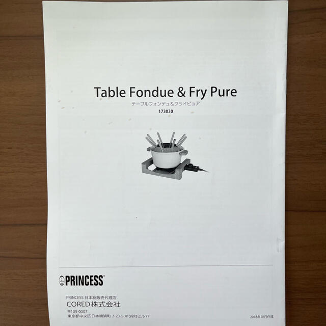 Table Fondue & Fry Pure PRINCESS フォンデュ鍋 スマホ/家電/カメラの調理家電(調理機器)の商品写真