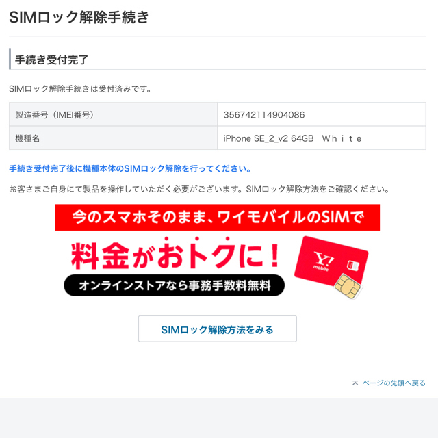 【値下げ中 新品】iPhone SE 第2世代 64GB ホワイト sim解除 6