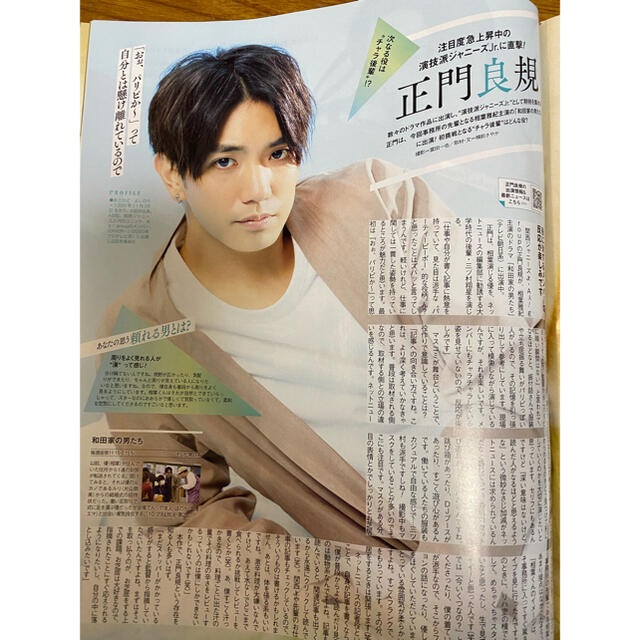 ジャニーズJr.(ジャニーズジュニア)の正門良規切り抜き2誌セット エンタメ/ホビーのタレントグッズ(アイドルグッズ)の商品写真