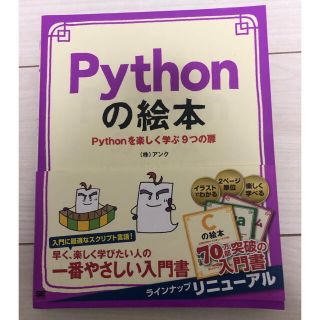 Pythonの絵本 Pythonを楽しく学ぶ9つの扉(コンピュータ/IT)