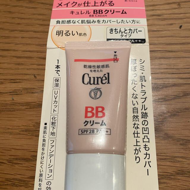 Curel(キュレル)のＢＥ　HAＰPY様専用 コスメ/美容のベースメイク/化粧品(BBクリーム)の商品写真