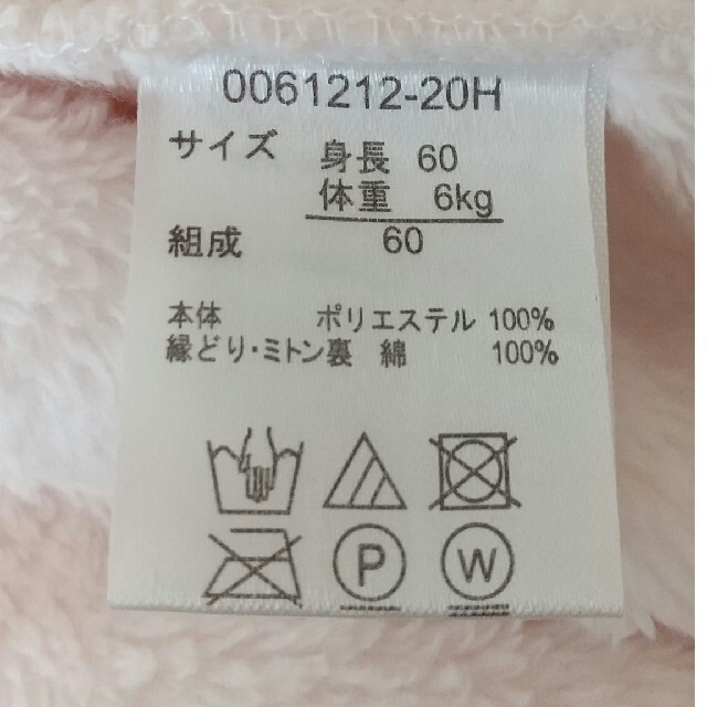 アカチャンホンポ(アカチャンホンポ)の【値下げしました】アカチャンホンポ  足まですっぽり ボア プレオール キッズ/ベビー/マタニティのベビー服(~85cm)(カバーオール)の商品写真