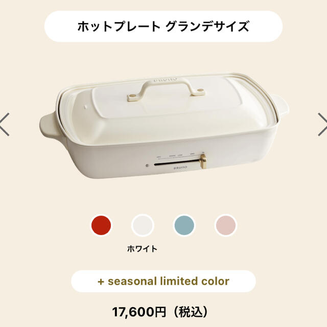 値下げ】BRUNO ホットプレート グランデ ホワイト 値下げ】BRUNO ホットプレート グランデ ホワイト