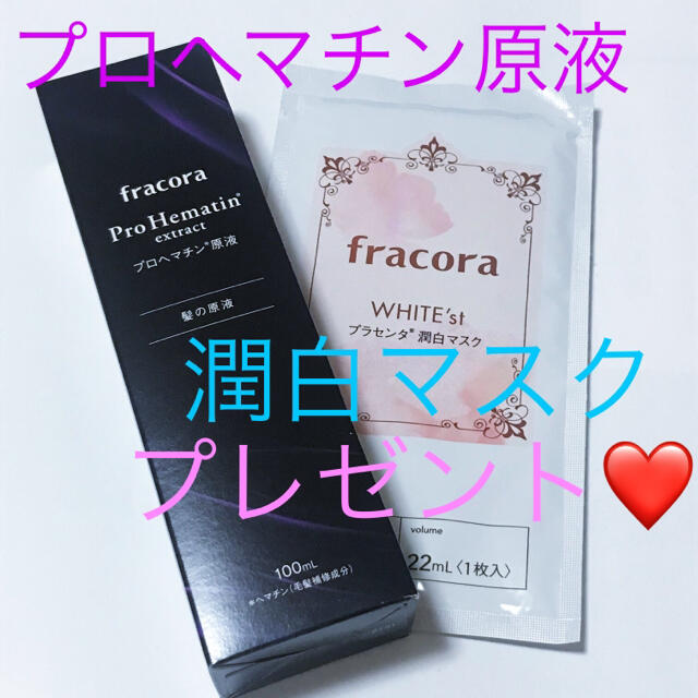 フラコラ(フラコラ)のフラコラ プロヘマチン原液  100ml⭐️プラセンタ潤白マスクプレゼント❤️ コスメ/美容のヘアケア/スタイリング(トリートメント)の商品写真