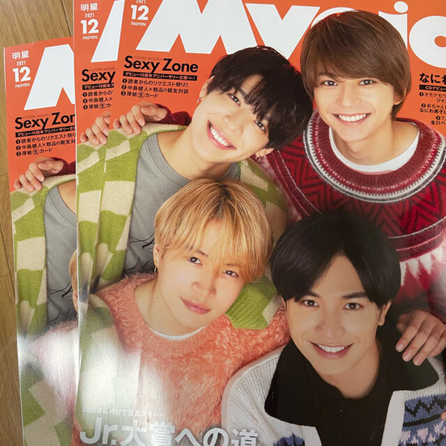 MYOJO 2021年12月号 エンタメ/ホビーの同人誌(アイドル)の商品写真