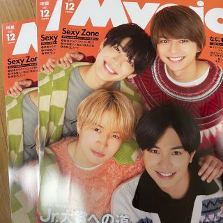 MYOJO 2021年12月号(アイドル)