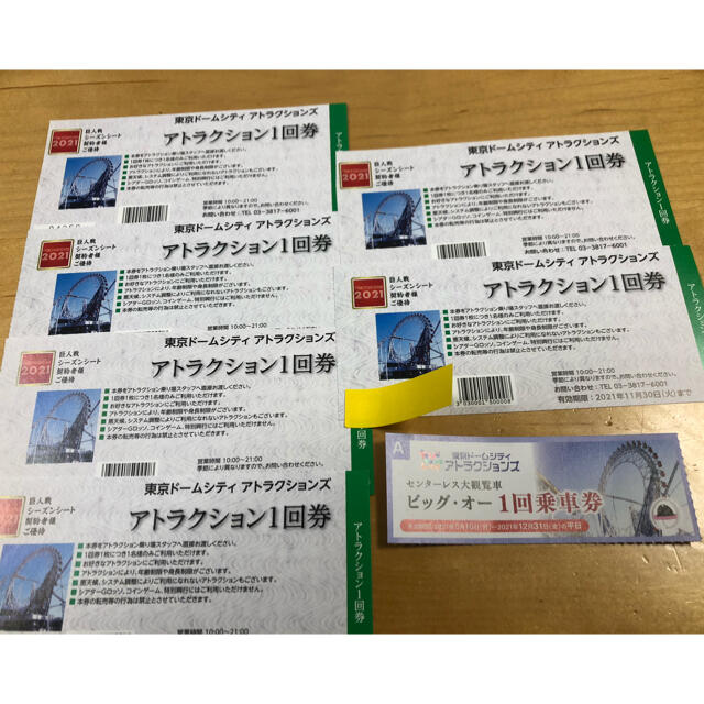 東京ドームシティアトラクションズ1回券6枚ほか 13YiFA4MR9, 施設利用券 - contrologypf.com 東京ドームシティアトラクションズ1回券6枚ほか 13YiFA4MR9, 施設利用券 - contrologypf.com