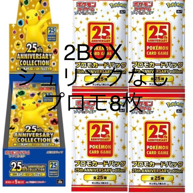 ポケモンカード25th ANNIVERSARY COLLECTION プロモ有り-