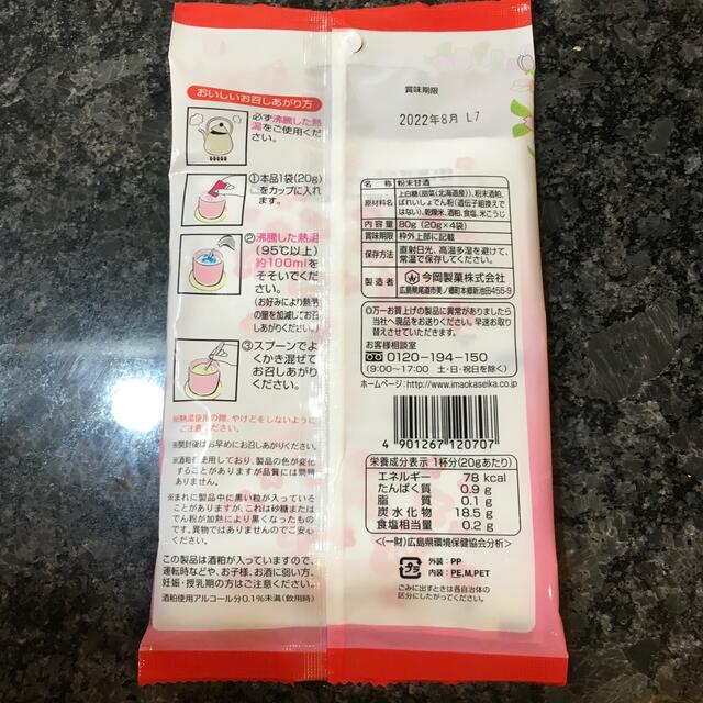 甘酒　人工甘味料不使用　 食品/飲料/酒の飲料(その他)の商品写真