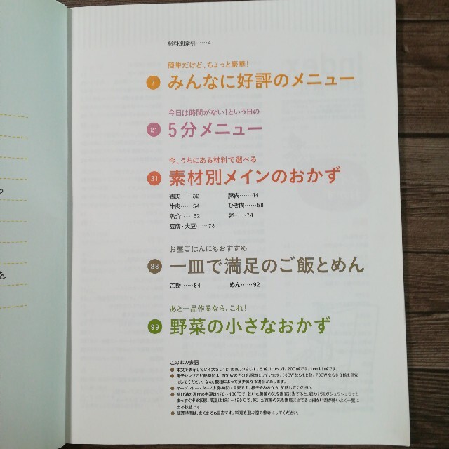 料理本　２冊セット エンタメ/ホビーの本(料理/グルメ)の商品写真