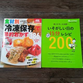 料理本　２冊セット(料理/グルメ)