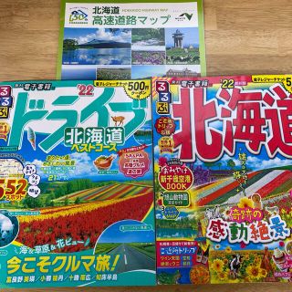 オウブンシャ(旺文社)の2022 るるぶ　北海道　ドライブ　ガイドブック　2冊セット　おまけ付き(地図/旅行ガイド)