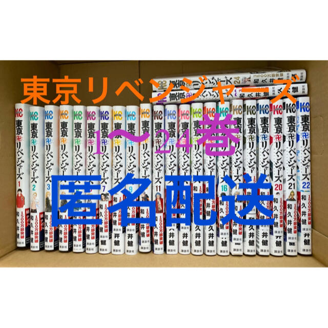 売り尽 東京卍リベンジャーズ 1 24巻 セット 全巻 シュリンク付 全巻 全巻セット 東リベ 1 24 全巻セット 東京 リベンジャーズコミック 全巻 シュリンク入り 花垣武道 橘 日向 橘 直人 全24巻 東京リベンジャーズ 漫画 本コミック 漫画全巻セット マンガ グッズ