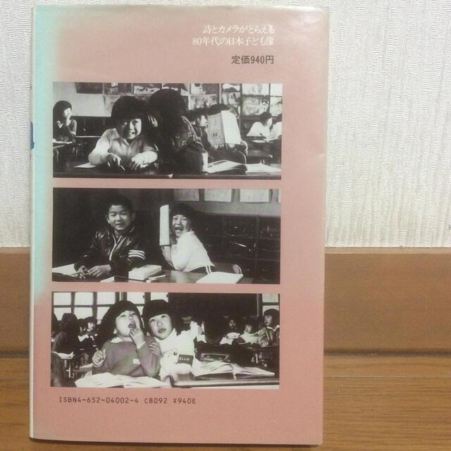 続一年一組せんせい あのね :鹿島和夫 エンタメ/ホビーの本(絵本/児童書)の商品写真