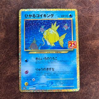 ポケモン(ポケモン)の25th ひかるコイキング(シングルカード)