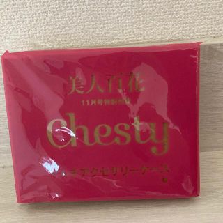 チェスティ(Chesty)のchesty マルチアクセサリーケース　美人百花付録(小物入れ)