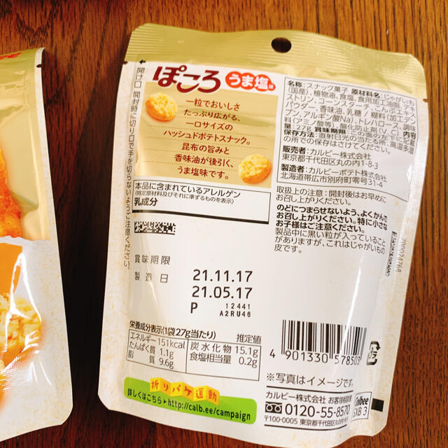 カルビー(カルビー)のカルビー ぽころ うま塩 2袋 食品/飲料/酒の食品(菓子/デザート)の商品写真