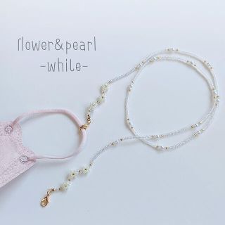 韓国ビーズ ♡ flower&perl マスクチェーン ＼white／(ネックレス)