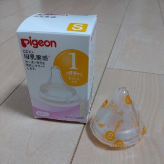 ピジョン(Pigeon)のpigeon　哺乳瓶　乳首　値下げしました。(哺乳ビン用乳首)