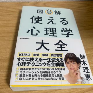 図解使える心理学大全(人文/社会)