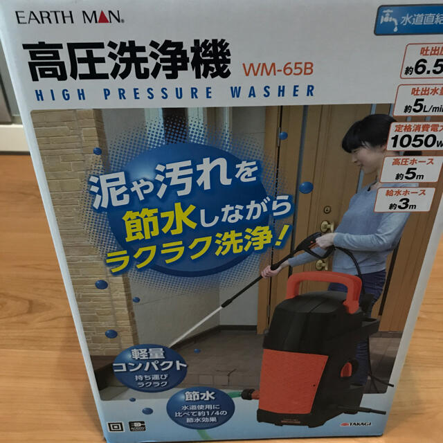 高圧洗浄機 WM-65B EARTHMAN（アースマン）-