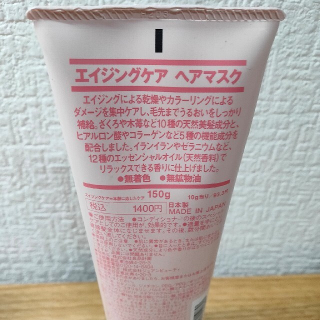 MUJI (無印良品)(ムジルシリョウヒン)の未使用品 無印 エイジングケア ヘアマスク コスメ/美容のヘアケア/スタイリング(ヘアパック/ヘアマスク)の商品写真