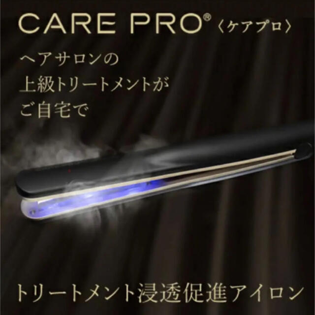 ケアプロ　CARE PRO 超音波アイロン