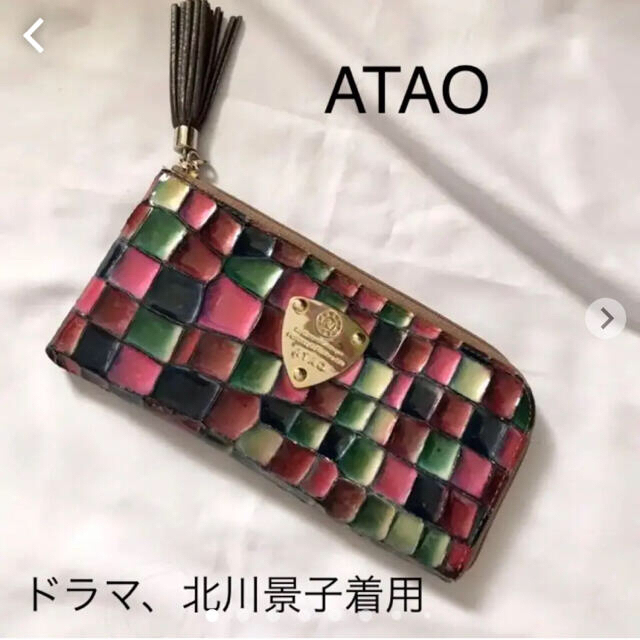 【大人気】ATAO 長財布　リモヴィトロ ステンドグラス　シャルトルブルー